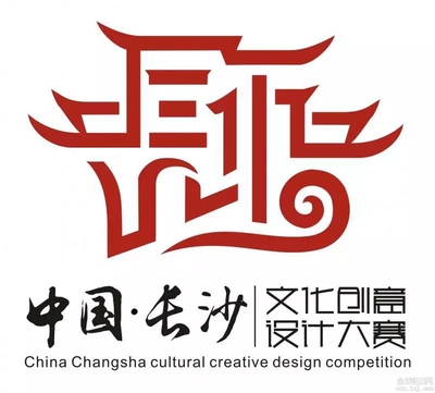 創意星城，設計未來——中國長沙文化創意設計大賽LOGO征集入圍專家評審名單揭曉